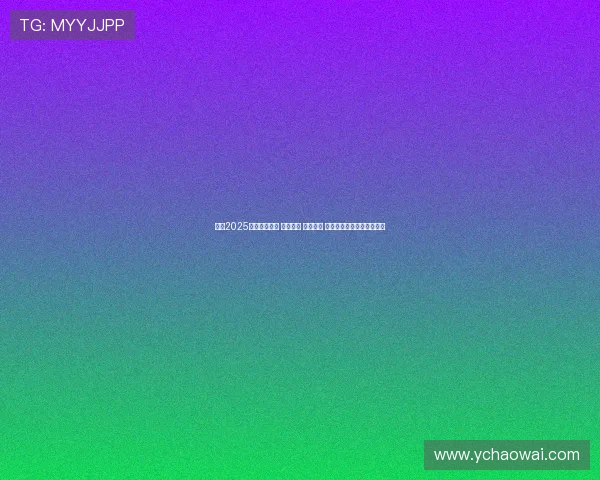 英超2025赛季激战正酣 曼联崛起 曼城连胜 热刺逆袭争四之战备受关注