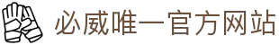 BETWAY·必威(西汉姆联)唯一官方网站